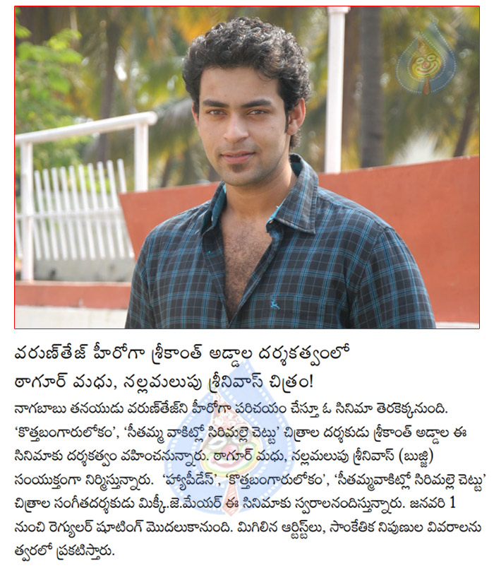 varun tej dubue movie announcement,srikanth addala ti direct varun tej,varuntej new movie launching soon,nagababu's son varun tej debue movie with srikantha addla,varun tej (nagababu's son) debut film in srikanth addala direction  varun tej dubue movie announcement, srikanth addala ti direct varun tej, varuntej new movie launching soon, nagababu's son varun tej debue movie with srikantha addla, varun tej (nagababu's son) debut film in srikanth addala direction